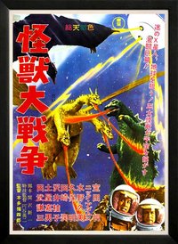 Godzilla VS Monster Zero  Movie Poster