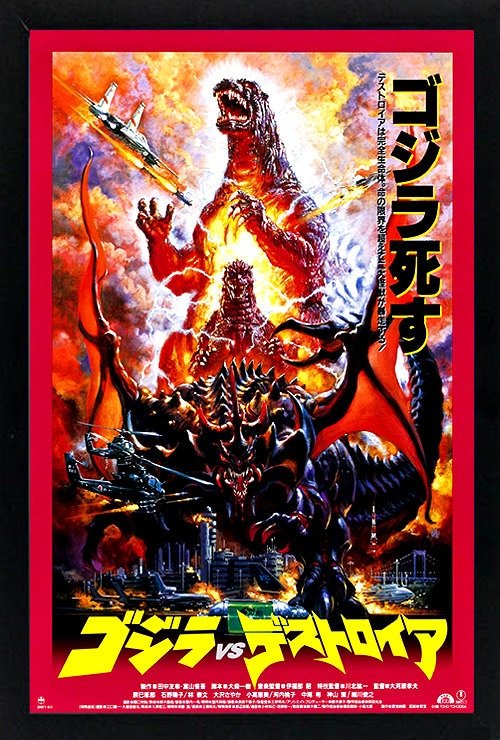 Glorious Godzilla Movie Poster Custom Framed Godzilla Vs Destroyer Many Sizes Available