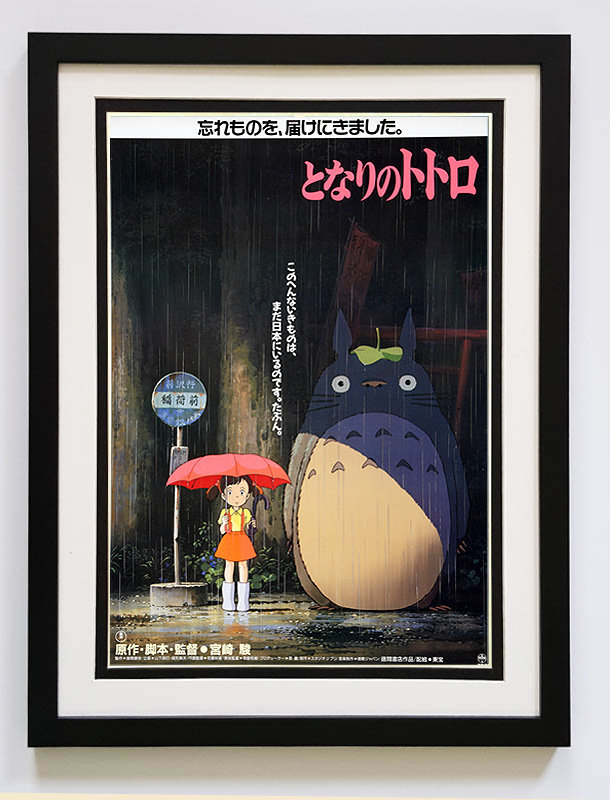 My Neighbor Totoro Anime Movie Poster Highest Quality Framed