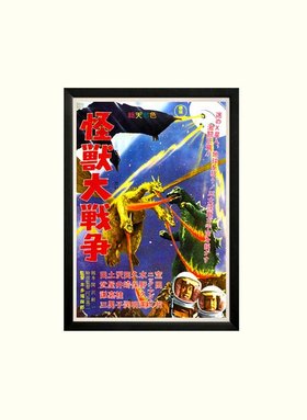 Godzilla VS Monster Zero  Movie Poster